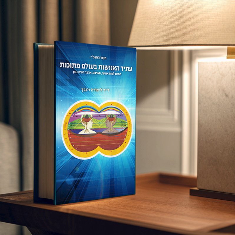 Book_hebrew_spine_right copy