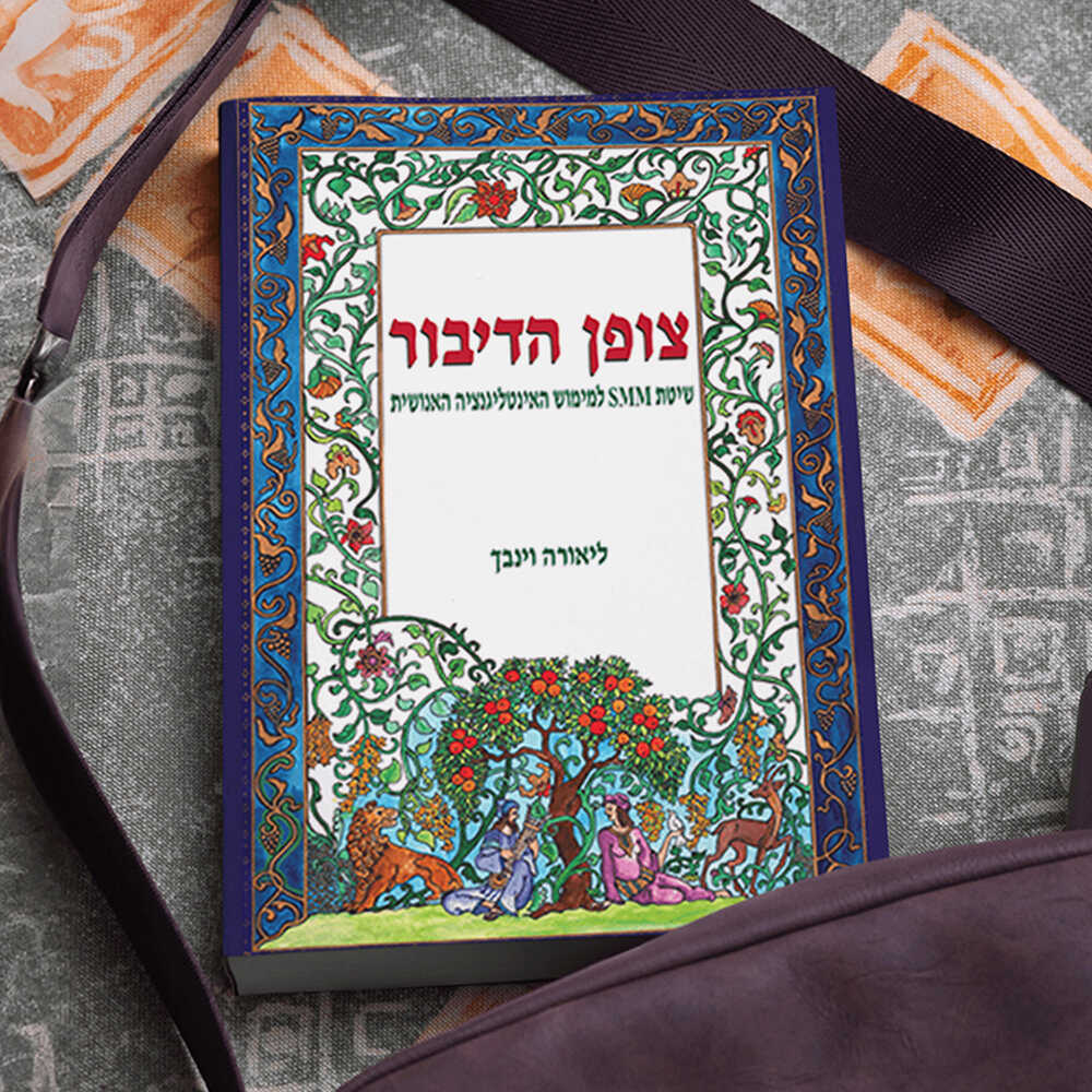 צופן-הדיבור-copy-2_optimized